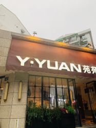 -苑苑发型设计