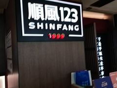 -顺风123(观音桥大融城店)