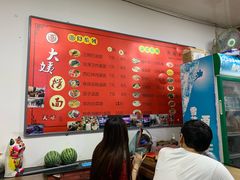 -大姨捞面(新安花园店)
