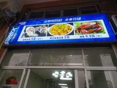 -星奇缘·海鲜餐厅(东山美食地标店)