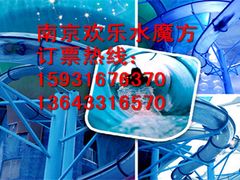 -汤山欢乐水世界