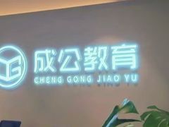 -北京京成公公务员考试考公考编培训课程