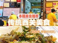 -陈添記·祖傳爽鱼皮·西关老字号(广州首店)