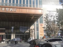 -哈尔滨永泰喜来登酒店·璟泰公馆