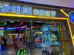 -汤姆熊欢乐世界(大连恒隆广场店)