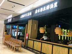 门面-大头椰·椰子鸡火锅(桂林万象城店)