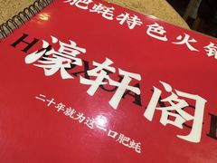 -濠轩阁特色生蚝火锅(水湾路店)