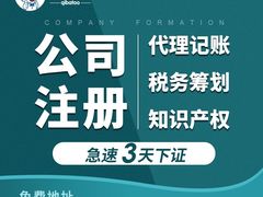 -企巴兔·注册公司代理记账