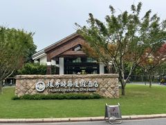 -苏州环秀晓筑养生度假村