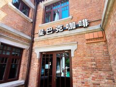 -星巴克(天津五大道店)