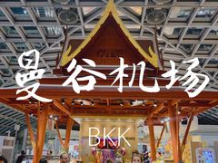 -曼谷素万那普国际机场