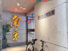 -楠火锅(新街口苏宁店)