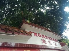-广西戏剧院民族戏苑周末剧场