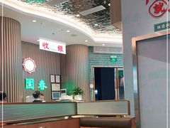 大堂-锦园春香港茶餐厅(西海湾旗舰店)
