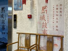 -黔城故事(虎峰别墅店)