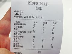 账单-娄三少春饼·烤鸭(合生汇购物中心店)