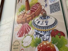 -吉羊三宝(复兴门笔管胡同店)