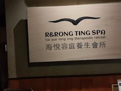 -海悦容庭SPA·按摩·推拿(埌西店)