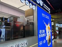 -煲珠公·老红糖珍珠奶茶(长宁龙之梦店)