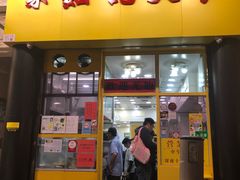 门面-麦文记面家(佐敦店)
