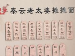 菜单-秦云老太婆摊摊面(磁器口店)