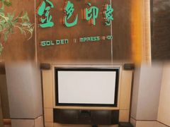 -金色印象·4K影院式足体养生(金沙店)