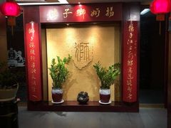 -扬州狮子楼·非遗淮扬菜(总店)