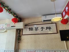-胖子菜馆(隆昌路店)