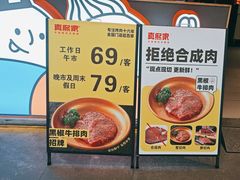 -真熙家牛排烤肉无限续(百脑汇店)