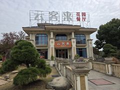 -云客来·花园餐厅(洛社店)