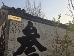 -辛庄国际文化艺术区