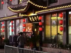 -老屋印象川菜(马园路店)