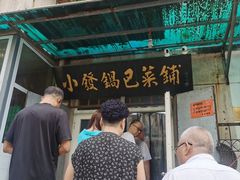 -小发锅巴菜铺(金辉家园店)
