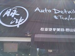 -脉冲品质汽美·贴膜(闵行店)