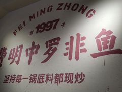 -费明中罗非鱼(大石坝店)