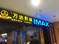 -万达影城(锦华万达广场IMAX店)