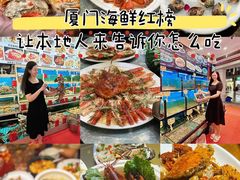 -友强·23年特色海鲜大排档(厦门店)