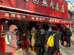 -净香园熟肉(北坦总店)