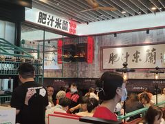 大堂-肥汁米蘭香港米线(长宁来福士店)