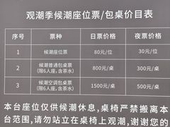 -观潮胜地公园