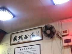 -六爷门框百年卤煮