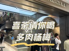 -喜茶(深圳万象城黑金店)