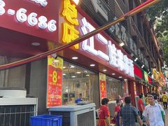 门面-江二娃串串香(科园四路总店)