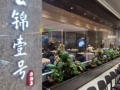 -云锦壹号·淮扬宴(徐汇万科店)