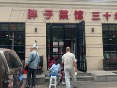 -胖子菜馆(隆昌路店)