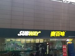 门面-SUBWAY赛百味(浦东机场店)