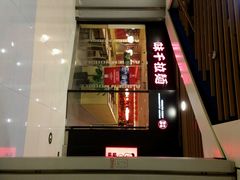 门面-味千拉面(大悦城店)
