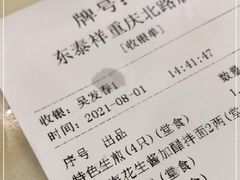 -东泰祥生煎馆(重庆北路店)