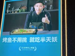 -半天妖烤鱼(槐房万达店)