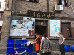 门面-映秋饭店(李庄总店)